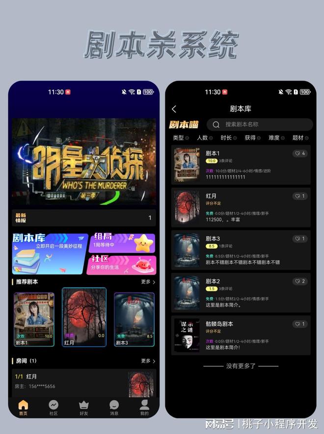 开元棋牌试玩|剧本杀APP开发解锁沉浸式推理新体验(图1)